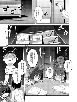 [席恩 CN] 戒糖期偷偷 (ブルーアーカイブ) [中国語]_10