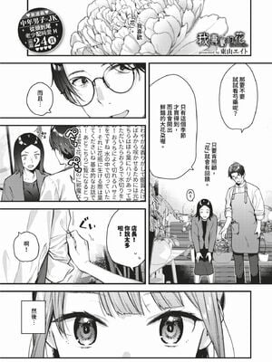 [東山エイト] 僕だけのハナ ~上編+中編+後編~ [中国翻訳] [無修正] [DL版]
