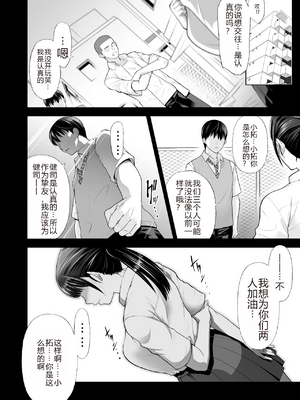 [蒼ノ杜 (碧木誠心)] ともかの ~親友の彼女としてはいけないコト[个人机翻]_translated_010
