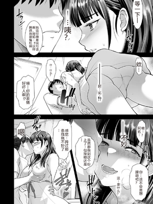 [蒼ノ杜 (碧木誠心)] ともかの ~親友の彼女としてはいけないコト[个人机翻]_translated_056