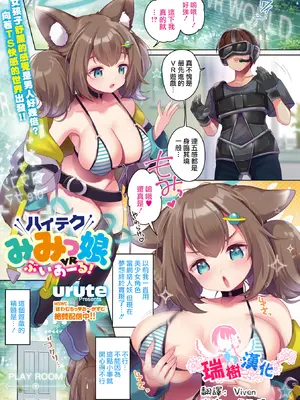 [urute] ハイテクみみっ娘ぶいあーる！ (コミックメガストア Vol.18) [瑞树汉化组]