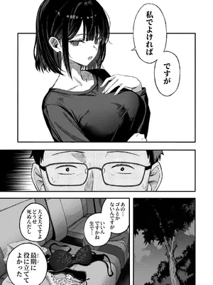 [よふかしのへや (夜な夜な)] どうせ死ぬから、好きにして_10