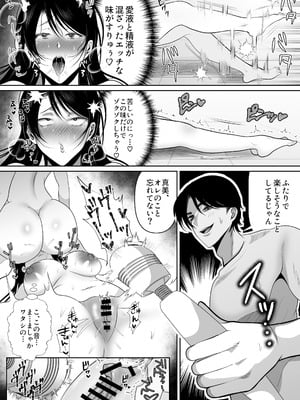 [シャカズキン] 逆NTR性癖ドМ彼女【2】〜女の子だって寝取られたい！〜_42
