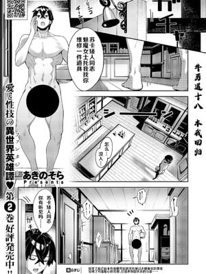 [あきのそら] 異世界来たのでスケベスキルで全力謳歌しようと思う 18射目 (コミック エグゼ 62) [godbing个人汉化] [DL版]