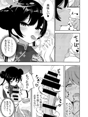 (C106) [よわトロ (ラピス)] 黒君に甘く溺れて (ブルーアーカイブ)_15