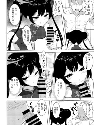 (C106) [よわトロ (ラピス)] 黒君に甘く溺れて (ブルーアーカイブ)_16