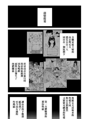 [黄金紳士倶楽部 (かにぐるま)] 義父に抱かれる妻 由衣編I｜被公公睡過的人妻 由衣篇2 [中文] [無修正]_0002