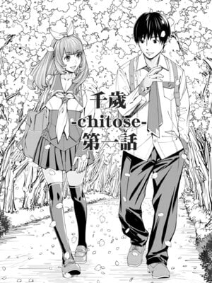 [世徒ゆうき] 千歳 [中国翻訳] [無修正] [DL版]_008