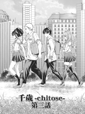 [世徒ゆうき] 千歳 [中国翻訳] [無修正] [DL版]_086