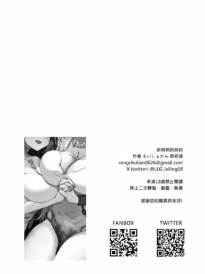 [RongChuhan栄初涵] 祈與玥的契約_03
