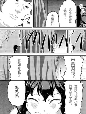 [Ziggurat (INAGO)] へっぽこサキュバス中出し飼育日記 3 [香风智乃个人汉化] [DL版]_06