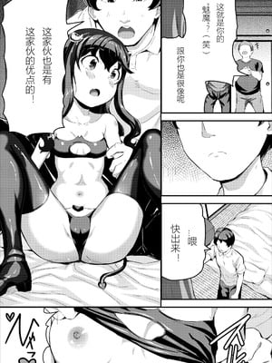 [Ziggurat (INAGO)] へっぽこサキュバス中出し飼育日記 3 [香风智乃个人汉化] [DL版]_07