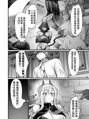 [越後屋タケル] 異形・女体化伝―淫魔― (コミックアンリアル 2025年8月号 Vol.116) [中国翻訳] [DL版]_02
