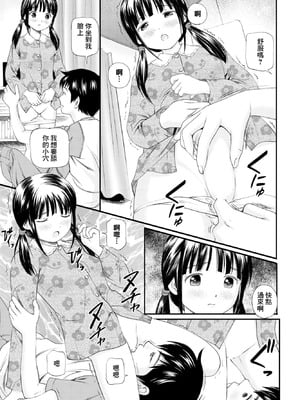 [杏咲モラル] 新しいお兄ちゃんと仲良しになる方法 (COMIC ペンギンクラブ 2023年5月号) [中国翻訳] [DL版]_07
