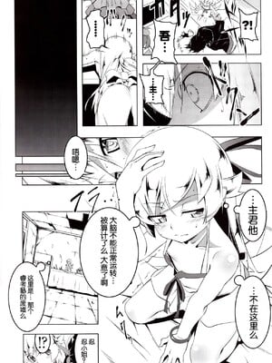 [夕鍋進行中 (田辺京)] 寝取語 総集編弐 [个人整合版](化物語) [中国翻訳]_004