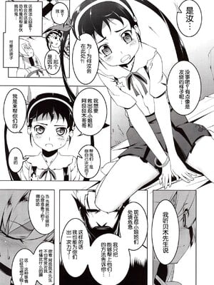 [夕鍋進行中 (田辺京)] 寝取語 総集編弐 [个人整合版](化物語) [中国翻訳]_005
