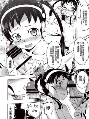 [夕鍋進行中 (田辺京)] 寝取語 総集編弐 [个人整合版](化物語) [中国翻訳]_010