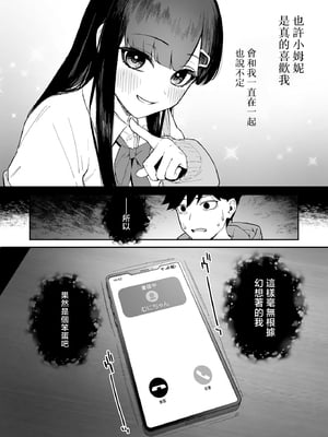 [森宮缶 (森宮正幸)] 変態黒髪ちゃんと生涯モブの僕2 [中国翻訳]_03_002