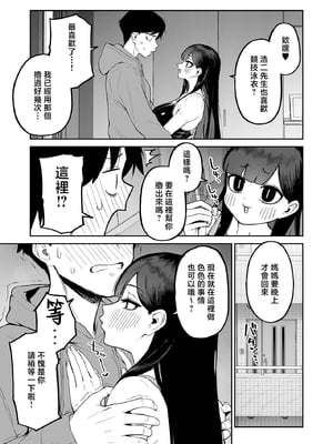[森宮缶 (森宮正幸)] 変態黒髪ちゃんと生涯モブの僕2 [中国翻訳]_08_007