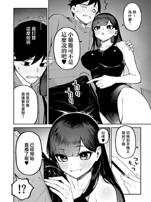 [森宮缶 (森宮正幸)] 変態黒髪ちゃんと生涯モブの僕2 [中国翻訳]_09_008
