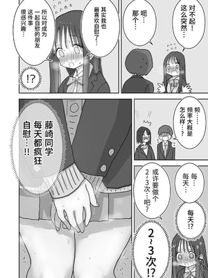 [ひやしまくら] オナトモ。 僕の部屋がクラスの女子のオナ部屋になった話。2｜自慰友人。我的房間成為班上女孩的自慰房間的故事。2 [中文] [幸运星☆]_003
