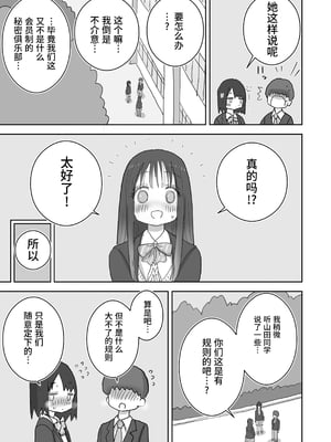 [ひやしまくら] オナトモ。 僕の部屋がクラスの女子のオナ部屋になった話。2｜自慰友人。我的房間成為班上女孩的自慰房間的故事。2 [中文] [幸运星☆]_004
