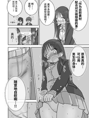 [ひやしまくら] オナトモ。 僕の部屋がクラスの女子のオナ部屋になった話。2｜自慰友人。我的房間成為班上女孩的自慰房間的故事。2 [中文] [幸运星☆]_005
