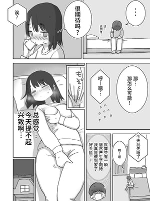 [ひやしまくら] オナトモ。 僕の部屋がクラスの女子のオナ部屋になった話。2｜自慰友人。我的房間成為班上女孩的自慰房間的故事。2 [中文] [幸运星☆]_007