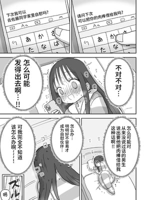 [ひやしまくら] オナトモ。 僕の部屋がクラスの女子のオナ部屋になった話。2｜自慰友人。我的房間成為班上女孩的自慰房間的故事。2 [中文] [幸运星☆]_008