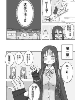 [ひやしまくら] オナトモ。 僕の部屋がクラスの女子のオナ部屋になった話。2｜自慰友人。我的房間成為班上女孩的自慰房間的故事。2 [中文] [幸运星☆]_009