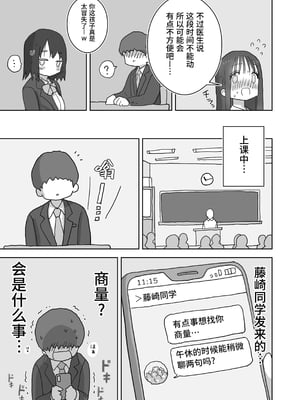 [ひやしまくら] オナトモ。 僕の部屋がクラスの女子のオナ部屋になった話。2｜自慰友人。我的房間成為班上女孩的自慰房間的故事。2 [中文] [幸运星☆]_010