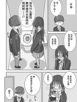 [ひやしまくら] オナトモ。 僕の部屋がクラスの女子のオナ部屋になった話。2｜自慰友人。我的房間成為班上女孩的自慰房間的故事。2 [中文] [幸运星☆]_011
