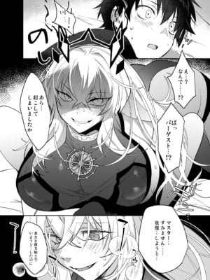 [Ash Wing (まくろ)] バゲぐだ♂総集編 (Fate／Grand Order)_07
