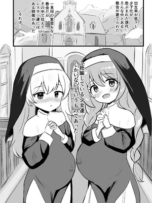 [浮有堂 (fuyu_)] 聖女達の出産日誌 [DL版]_02
