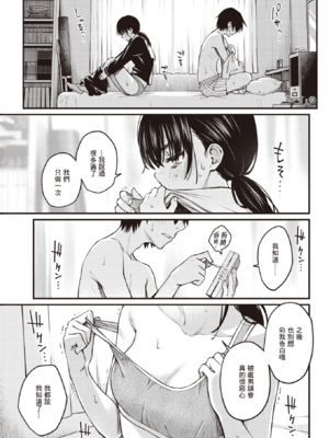 [どじろー]陰キャ同士のセックスが一番エロいよね1~2+付き合う直前 1~3(最終話)[中国翻訳][無修正、白碼][暴碧汉化组、大鸟可不敢乱转汉化][DL版]_006