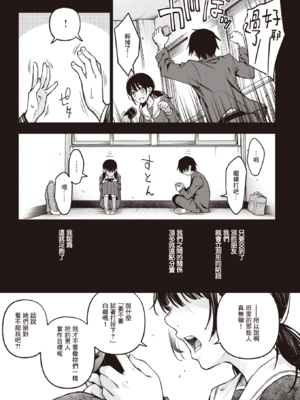 [どじろー]陰キャ同士のセックスが一番エロいよね1~2+付き合う直前 1~3(最終話)[中国翻訳][無修正、白碼][暴碧汉化组、大鸟可不敢乱转汉化][DL版]_009