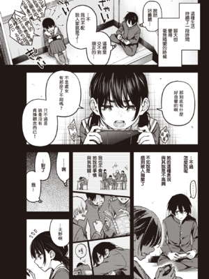 [どじろー]陰キャ同士のセックスが一番エロいよね1~2+付き合う直前 1~3(最終話)[中国翻訳][無修正、白碼][暴碧汉化组、大鸟可不敢乱转汉化][DL版]_010