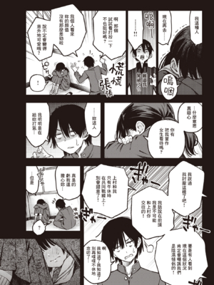 [どじろー]陰キャ同士のセックスが一番エロいよね1~2+付き合う直前 1~3(最終話)[中国翻訳][無修正、白碼][暴碧汉化组、大鸟可不敢乱转汉化][DL版]_012