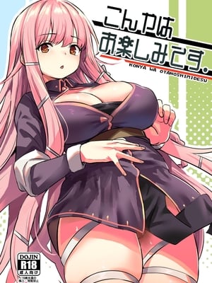 [いっきづか (きづかかずき)] こんやはお楽しみです。｜今晚真讓人期待。 [中文] [無患之子]