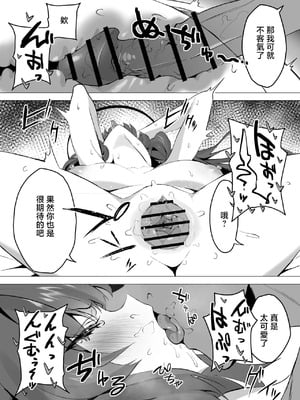 [emoji] トイレにされちゃうユウカ漫画 [中国翻訳]_03