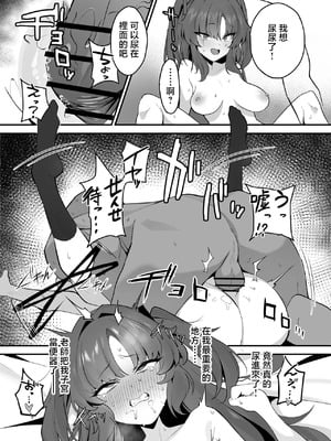 [emoji] トイレにされちゃうユウカ漫画 [中国翻訳]_06