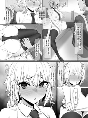[からかり] ジャンヌNTR前編 (Fate／Grand Order) [中国翻訳]_2
