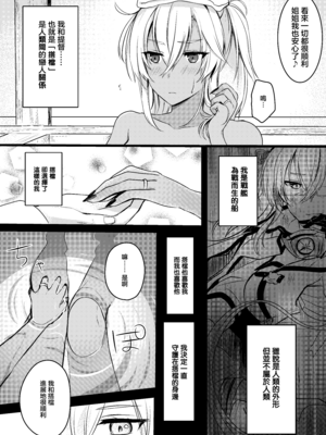 [まろ茶庵 (ゆなまろ)]武蔵さんの夜事情 1~9[中国翻訳][疏碼][DL版]_004