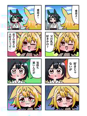 [TSFマーケット運営委員会 (よろず)] 狐鳴紺子郎の合同誌なんて存在するわけないじゃん (存在しない漫画の1コマ) [DL版]_009
