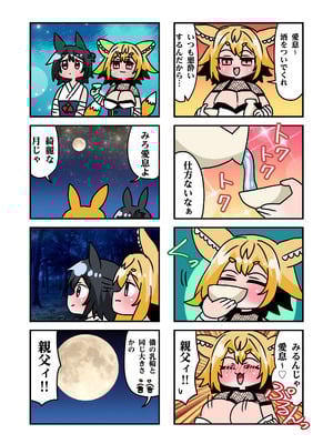 [TSFマーケット運営委員会 (よろず)] 狐鳴紺子郎の合同誌なんて存在するわけないじゃん (存在しない漫画の1コマ) [DL版]_010