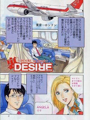[小谷憲一] DESIRE ディザイア 2nd season 第03巻_desire_2nd_3_006