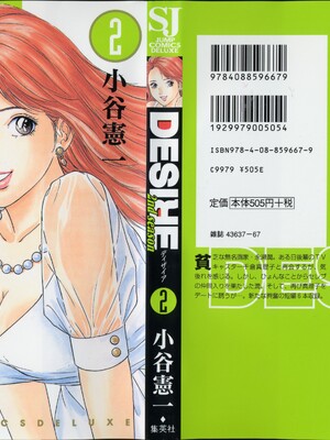 [小谷憲一] DESIRE ディザイア 2nd season 第02巻_desire_2nd_2_001