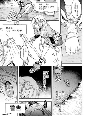 [I'm moralist (柳原ミツキ、犬侍、タケ)] 牝華貪蟲オグフェスカ【前編】_16