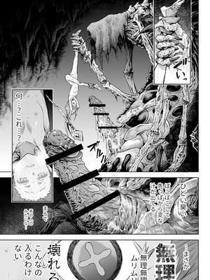 [I'm moralist (柳原ミツキ、犬侍、タケ)] 牝華貪蟲オグフェスカ【前編】_42