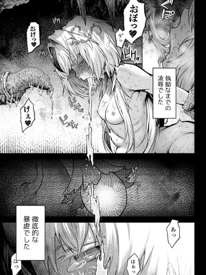 [I'm moralist (柳原ミツキ、犬侍、タケ)] 牝華貪蟲オグフェスカ【前編】_62